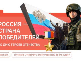 Россия &ndash; Страна Победителей: Урок Мужества и Гордости в &laquo;Разговорах о Важном&raquo;