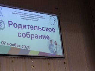Родительское собрание в медицинском колледже: Путь к будущей профессии через целевое обучение