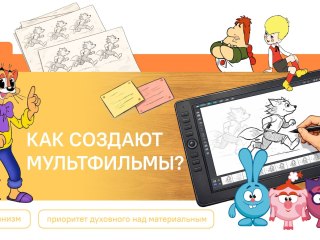 Студенты колледжа знакомятся с искусством мультипликации