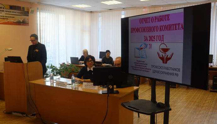 Управляющий совет БПОУ ОО &laquo;Медицинский колледж&raquo;: Подведение итогов 2025 года и определение векторов развития на 2026 год. 1